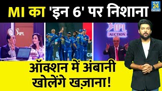 IPL Auction में Mumbai Indians 'इन 6' पर लगाएगी निशाना, खोल देंगे सारा ख़ज़ाना!