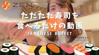 【タイで寿司食べ放題】食べてるだけの動画です🐮🥢