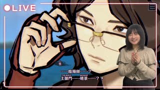 謎解きに手こずりすぎだね！？！？！？【パラノマサイト FILE38 伊勢人魚物語】