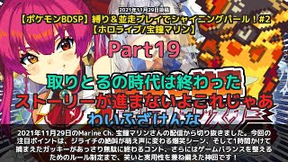 【Marine Ch. 宝鐘マリン】「行くな！ボケが！→萌え声に変わる爆笑劇」 part19