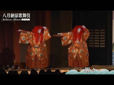 【舞台映像】歌舞伎座『猩々・団子売』初日ダイジェスト