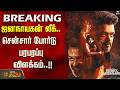 BREAKING Jananayagan League Censor Board Sensational Explanation Jananayagan Vijay C