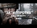 Видеообзор Call of Duty: WWII от GSTV