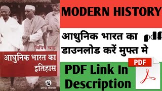 #sarkari_naukri #exam #pdf MODERN INDIAN HISTORY PDF | आधुनिक भारत का इतिहास | UPSC,SSC,NTPC,BANK |