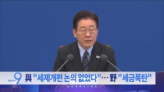 4월 20일 '뉴스 9' 예고