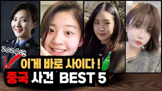 Download lagu 2시간 10분 몰아보기ㅣ정의의 심판! 2024년 유후TV 중국 사건 BEST 5 모음ㅣ#YOOHOOTV mp3