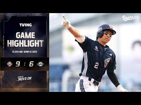 3월 29일 두산 vs NC | 2026 정규시즌 H/L
