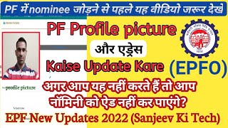 how to upload profile picture on pf account 2022||PF account me adress photo kaise update Karen