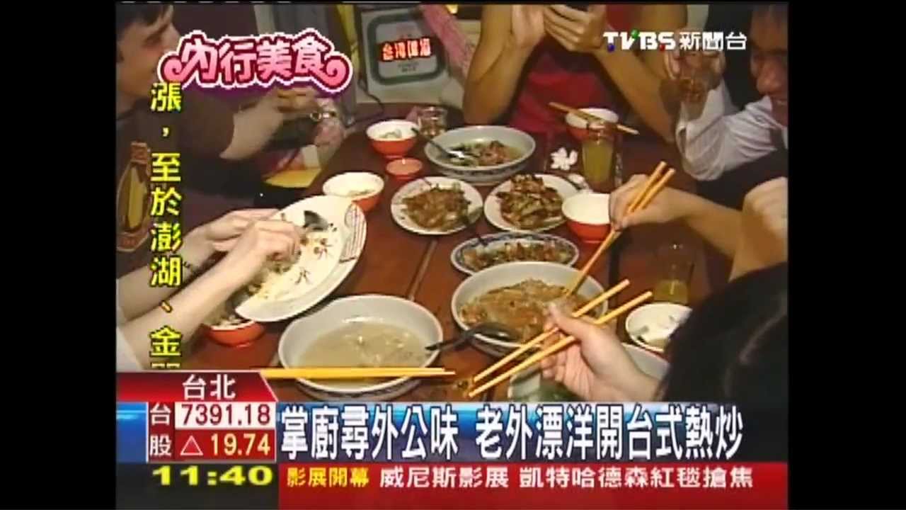 掌廚尋外公味　老外漂洋開台式熱炒
