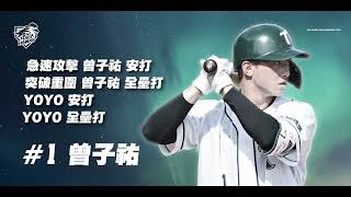 [分享] 台鋼雄鷹公佈狀元曾子祐應援