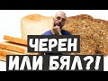 ПЪЛНОЗЪРНЕСТИ или НЕПЪЛНОЗЪРНЕСТИ храни? Кое да избереш?!