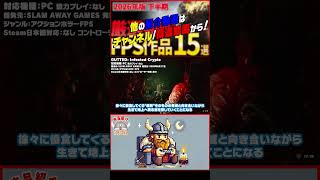 【発売予定ゲーム ザックリ紹介】GUTTED: Infested Crypts【#ホビドワ #Shorts #ゲーム】