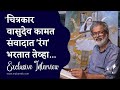 Exclusive Interview With Vasudev kamat The Internationally acclaimed artists of India | MahaMTB
