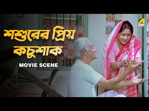 শশুরের প্রিয় কচুশাক | Chhoto Bou | Movie Scene | Prosenjit | Ranjit Mallick