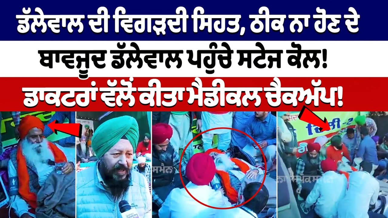 Jagjit Singh Dallewal's Health Deteriorates As He Continues Hunger Strike Jagjit Singh Dallewal's Health Deteriorates As He Continues Hunger Strike