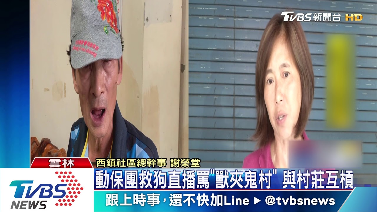 動保團救狗直播罵「獸夾鬼村」　 與村莊互槓