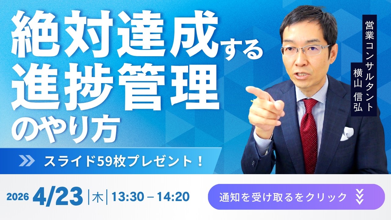 【YouTubeセミナー】目標達成の全スキル