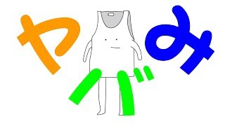 【鏡音レン・鏡音リン】ヤバみ【ヤバイTシャツ屋さんカバー】