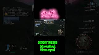 なんで？　#ゴーストリコンブレイクポイント #ゴーストリコン #ゲーム #ゲーム配信 #ゲーム配信見に来てね