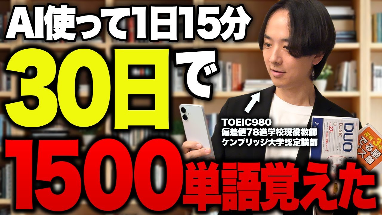 【パクるだけ】1日15分で脳が勝手に覚える！AIで作る「自分専用単語帳」なら永遠に忘れません