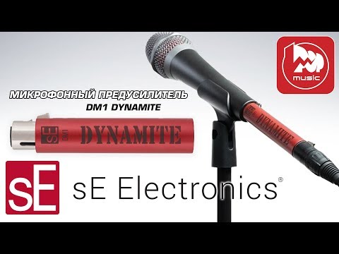 Обзор микрофонного предусилителя sE Electronics DM1 Dynamite