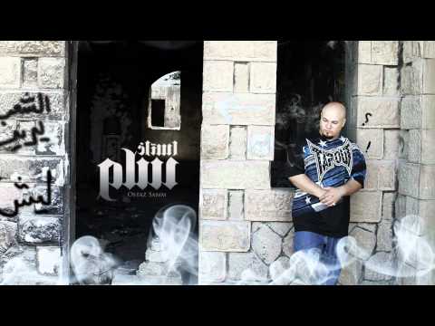 Ostaz samm -lesh (Prod by MC Puck ) الاستاذ سام - ليش