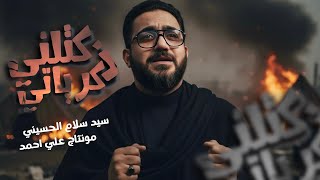 كتلتني ذكرياتي