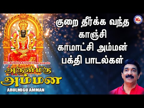 Arulmigu Amman | Amman Tamil Video JukeBox | Devi Devotional Songs Tamil | Latest Bhakthi Paadal
