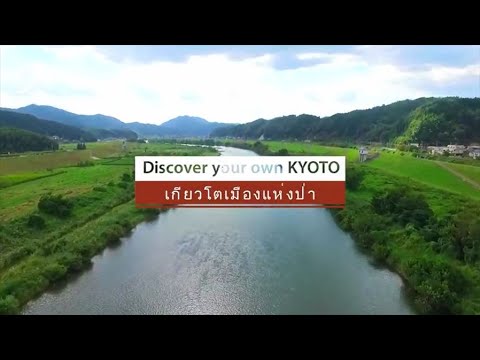 Discover your own KYOTO | เกียวโตเมืองแห่งป่า | 2min | ฉบับภาษาไทย