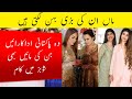 Top 10 Pakistani Actresses and their Mothers | Pakistani Actresses Mothers | Zara Noor Abbas