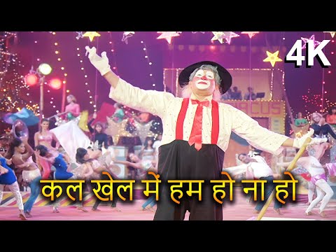 दिल को छू लेनेवाला गाना | Kal Khel Mein Ham Ho Na Ho | Mera Naam Joker सुपरहिट गाना | Mukesh