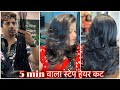 5 Min मे स्टेप हेयर कट कैसे करे How To Do Step Cutting Easy 
