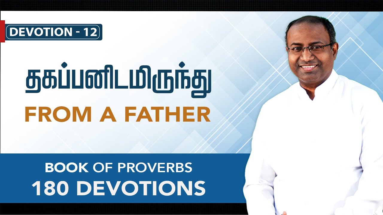 Devotion 12 | FROM A FATHER
