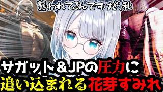 【スト6】サガット戦で「襲われてるんですけど、私」と漏らし、JPにも追い込まれる花芽すみれ【花芽すみれ/ぶいすぽ切り抜き】