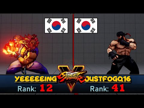 [TOP PLAYERS SF V CE FT2] _yeeeeeing_ (Kor) vs JustfogQ16 (Kor) #sfv #sfvce