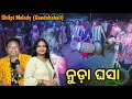 NUDA GHASHA SAMBALPURI MELODY SONG SHILPI MELODY GANDABAHALI KEYBOARD MASTER BELAL TANDI