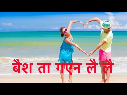 Joban gayo baisa ta gayena Lai Lai जोबन गयो बैश ता गएन लै लै