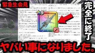 【緊急事態】ガチでヤバい事になりました。これにて完全に終了かもしれません。【ドラクエウォーク】