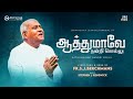 AATHUMAAVAE NANDRI SOLLU JJ VOL 37 FR S J BERCHMANS