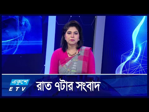 07 PM NEWS || সন্ধ্যা ০৭টার সংবাদ || 21 OCTOBER 2024