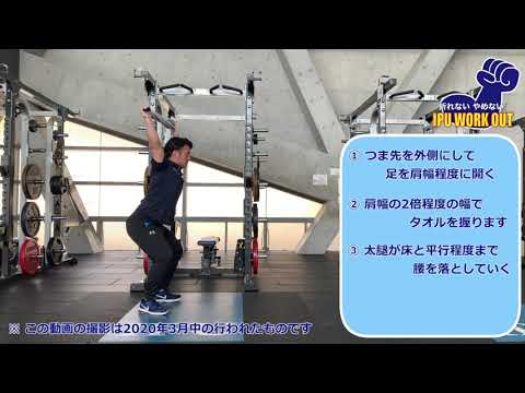 体育学科 IPU Workout オーバーヘッドスクワット