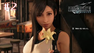 【FF7 リメイク 実況】もうクラウドになったかい？でおなじみのFF7R初見プレイ#2