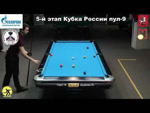 Final Ф.Горст (F.Gorst) vs М.Дуданец (M.Dudanets) 5 tour Russia Open 9-ball 2020