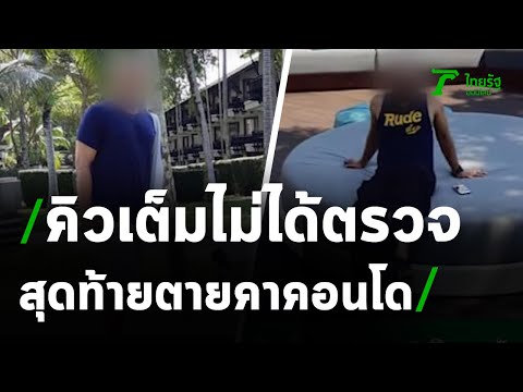 คลิกเพื่อดูคลิปวิดีโอ