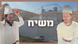 וועלווא קירשנבוים & שיי׳ע לנדאו הכהן שמועס׳ן אויף זיך גרייטן צו משיח