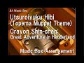 Utsuroiyuku Hibi Topema Muppet Theme Crayon Shin Chan Great Adventure In Henderland Music Box
