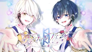 夢ファンファーレ ／ でぃふぇあxあきら 【歌ってみた】