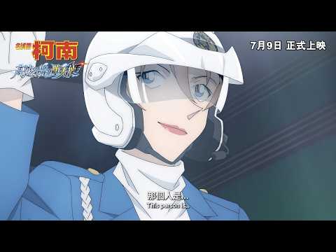 名偵探柯南：高速公路的墮天使電影海報