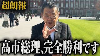 高市早苗総理が財務省に逆転勝利！補正予算17.7兆円に3.7兆円上積み【速報】