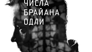 Bryan Odleys Numbers Первый взгляд (стрим с player00713)